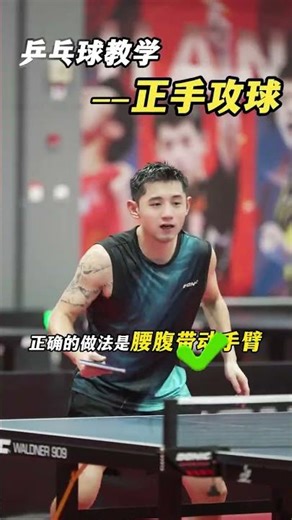 Master the Ping Pong Forehand Attack: A Game-Changer for Beginners