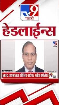 Tv9 Marathi News Top Headline Today | 17 October 2026 | 4 Minute 24 Headline Maharashtra