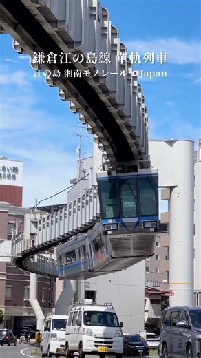 ＼乗る遊園地アトラクション🎢!?／江の島・鎌倉へ行くなら、絶対に乗ってほしい！ぶら下がって爆走する「湘南モノレール」が、想像の5倍スゴかった件💥