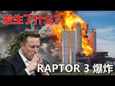 SpaceX猛禽发动机爆炸震撼现场！Artemis 2创下人类最远飞行纪录！