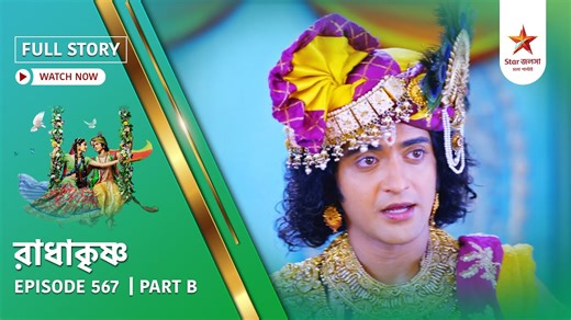 Full Story | Radha Krishna | Episode 567 | Part B
