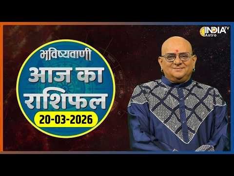 Horoscope, March 20, 2026: Your zodiac sign will tell you how your day will be today. | Acharya I...