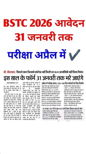 BSTC 2026 | Bstc 2026 online classes| Bstc form last date | bstc exam date #bstc2026 #bstc
