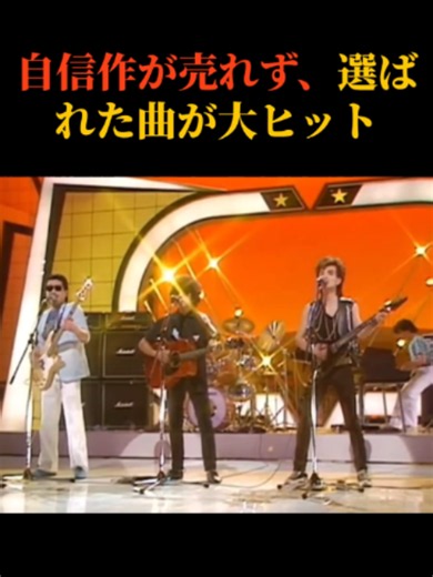 アルフィー『メリーアン』が大ヒットした理由 — 高見沢俊彦の選曲と80年代J-POP
