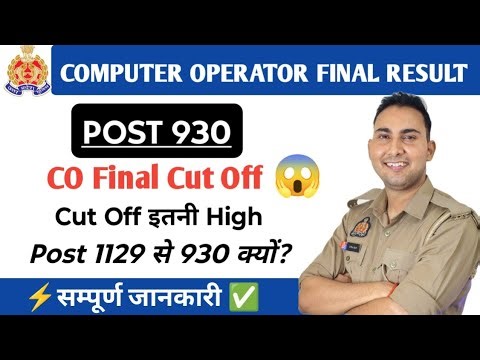 Computer Operator Final Cut Off 2023 | Result 930 Post का क्यों आया | Final Cut Off कितना बढ़ी #upp
