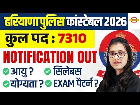 Haryana Police Constable 2026 Notification - 5500 Posts | Eligibility, Syllabus, Age Limit