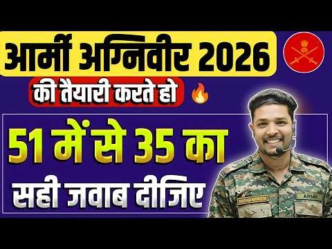 Army Agniveer 2026 / Army Agniveer GK GS TOP 51 Questions / Army GD Top 50 Important GK GS Questions
