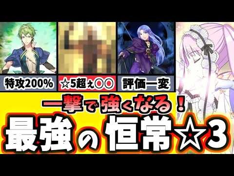 【FGO】初心者必見！強い恒常の低レア☆3鯖15選、幾多の強化で高レアにも匹敵！【ゆっくり実況】【Fate/Grand order】