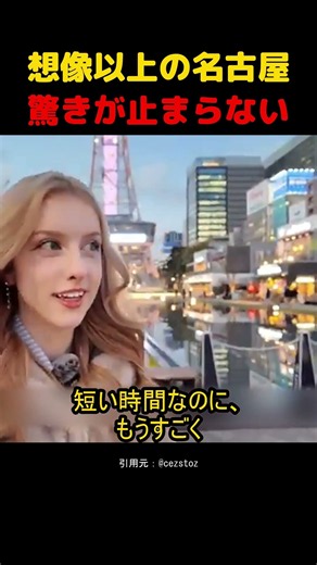 日本に来たイギリス人が名古屋で一番驚いたこと #名古屋観光 #日本食 #外国人の反応 #海外反応#日本旅行