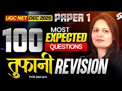 UGC NET Paper 1 | UGC NET Paper 1 Most Expected Questions | UGC NET Paper 1 Revision By Priti Mam