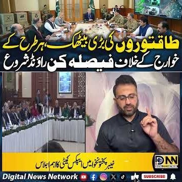 Taqatwaron ki Bari Baithak, Faisla Kun Round Shoro | Hassaan Hashmi | DNN