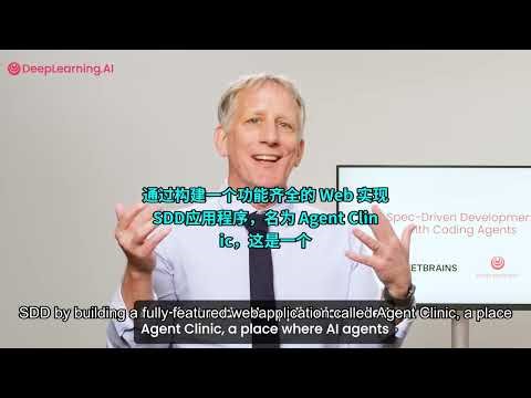 Spec-Driven Development规范驱动开发 | 新课程