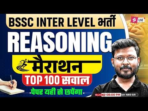 Bihar SSC Inter Level Marathon Class | BSSC Inter Level Reasoning Practice Set | by Abid Sir
