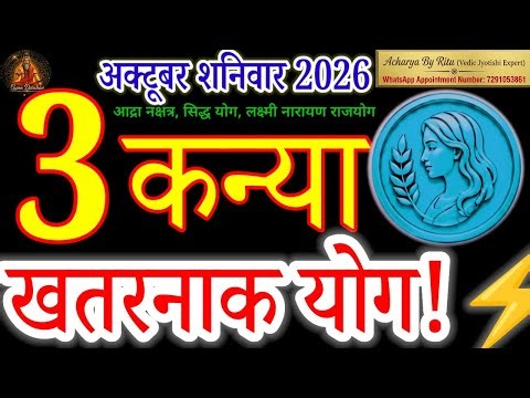 Virgo Horoscope Today | 3 October 2026 | खतरनाक योग! | Kanya Rashi Today |Shani Kripa#AcharyaByRitu 