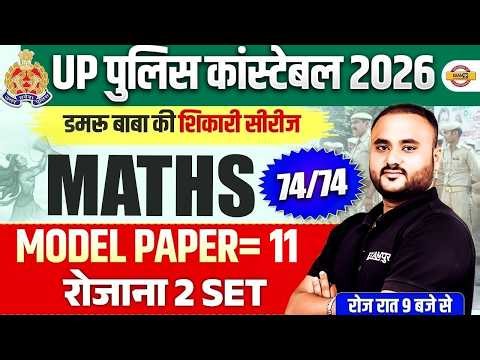 UP POLICE CONSTABLE 2026 | UP CONSTABLE MATH MARATHON CLASS | UP POLICE MATH CLASS - VIPUL SIR