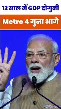 12 Years of Transformation: India’s Growth Story