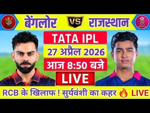 RCB vs RR 39th Match Live | IPL 2026 | Bangalore vs Rajasthan Live 🔴 | Live Cricket Match Today
