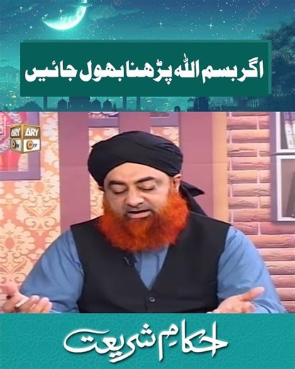 Agr Bismillah Parhna Bhool Jaen | Mufti Akmal | #shorts