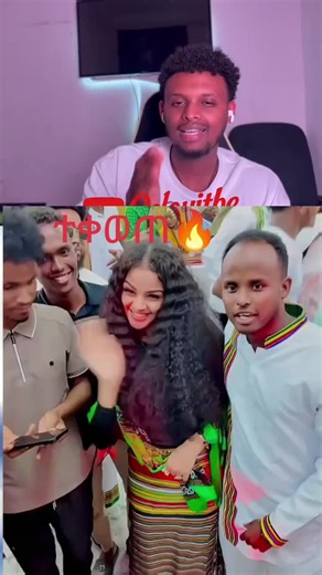 ተቀወጠ ፊዮና Afar Dance — ቪያል እና ፋንዲንግ ቪዲዮ