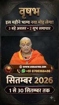Vrishabh Rashi (Taurus) September Rashifal 2026 | 1 Se 30 September Kaisa Rahega? Paisa, Career