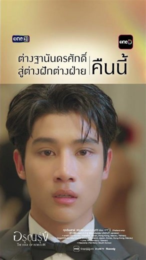 เจอกันอีกครั้ง.. กับสถานะ และ ความรู้สึกที่ต่างไป | #Shorts #อรุณรุ่งEP3 | 4 ก.ค.69 | one31