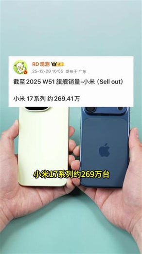 2025年截止第51周，各品牌手机销量 数据来源：RD观测#iqoo #vivo #小米手机 #手机数码#科技数码