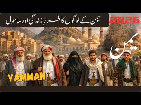 Travel To Yemen 2026 🇾🇪 | Hidden Secrets, Amazing Facts & Full History!
