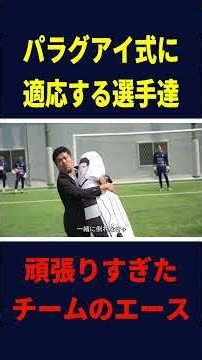 パラグアイサッカーへの適応