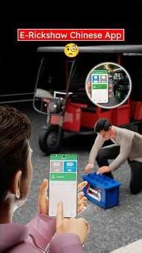 E-Rickshaw Chinese App (3D) by Professor of How