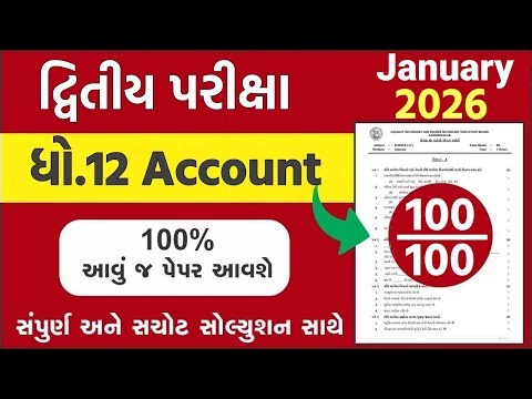 std 12 account paper solution 2026 100 marks, std 12 account second exam paper solution 2026 std 12