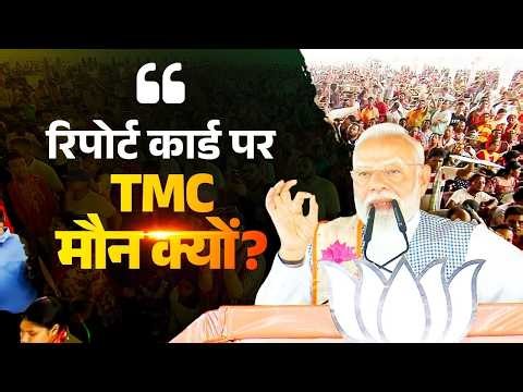 Na vision, na vikas! PM slams TMC over fake promises for 15 years straight..