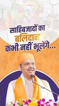 Nation will never forget the Great Sacrifices of the Gurus!| साहिबजादों का बलिदान कभी नहीं भूलेंगे..