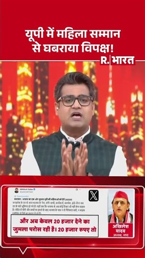 Yogi Government Womens Scheme: यूपी में महिला सम्मान से घबराया विपक्ष! #shorts #akhileshyadav #up