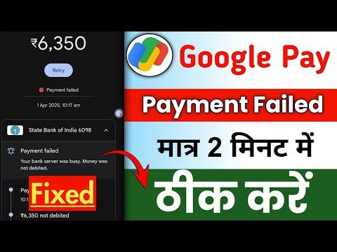 GPay Payment Failed? पैसा नहीं भेज पा रहे? तुरंत फिक्स करें ये आसान ट्रिक्स से!Solve Payment Failed