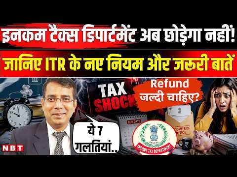 Income Tax Return 2026: ये गलती न करें, लंबा जाएंगे! ITR Filing Online | IT Return Filing | ITR Form