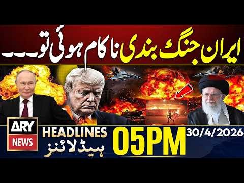 Iran US Talks - If Iran Ceasefire Fails - Putin Warning | ARY News 5 PM Headlines | 30 April 2026