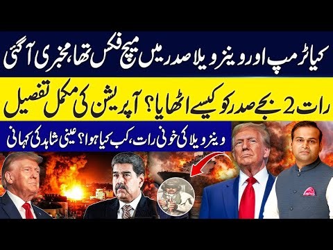 US Attacks Venezuela | Fixed Match? | Full Operation Exposed | Rao Awais vlog | GNN
