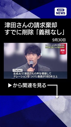 【ニュース】津田健次郎さんの請求棄却 生成AIによる声の無断模倣 削除求めた裁判 #shorts