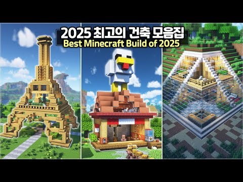 ⛏️ BEST Minecraft Build Shorts of 2025 :: By ManDooMiN 😆 [마인크래프트 2025년 레전드 건축 쇼츠 모음집 몰아보기 by 만두민]