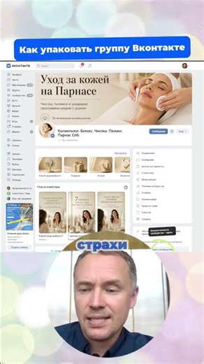 Setting Up a VK Group from Scratch: Automated Funnels and Bots That Generate Leads for Cosmetolog...