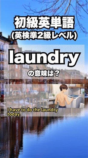 英検準2級【爆速英単語】初級レベル #515