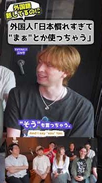外国人「日本慣れすぎてやっちゃう」 #海外の反応 #日本人化 #日本語