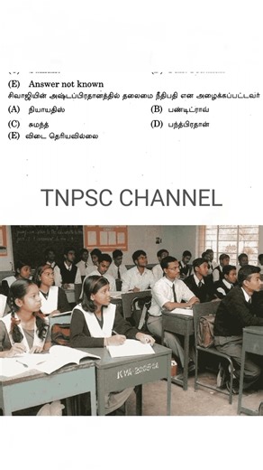 tnpsc group 4 exam 2026 🎯🎯🎯 மாதிரி வினா விடை🔥🔥🔥 tamil question 📌📌📌 #currentaffairs #modelquestion