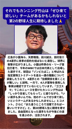 広島が小園海斗ら4選手に戦力外 竹山が語ったその後の可能性