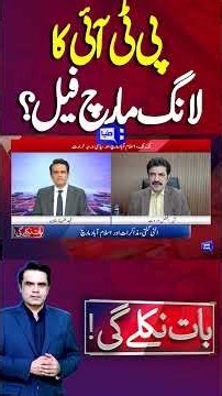 PTI Long March End: Success, Strategy, or Major Setback? #PTIProtest #ImranKhan #PTILongMarch
