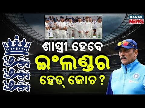 Special Report: Ashes Disaster For England! Ravi Shastri Suggested To Be The New Head Coach