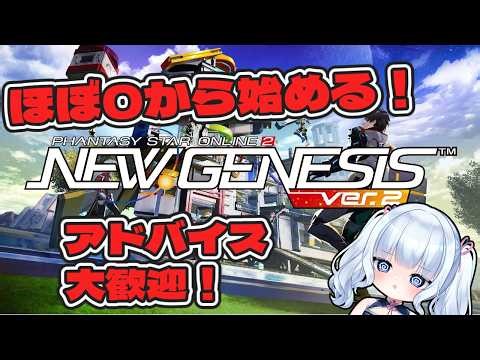 【#ネタバレ注意/#PSO2NGS】サーバー選びから始めるPSO2NGS！【#新人vtuber/#アドバイス歓迎 】