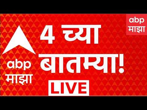 ABP Majha LIVE | 04PM | 27 Oct 2026 | Vidhan Parishad Election Results Update LIVE | ABP Majha LIVE