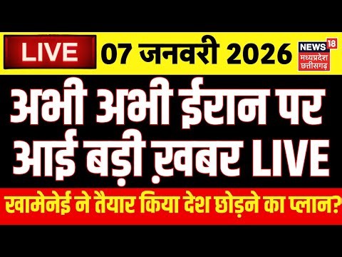 Iran Protest Live : अभी अभी ईरान पर आई बड़ी खबर | Trump's threats Ali Khamenei | Israel Attack Iran
