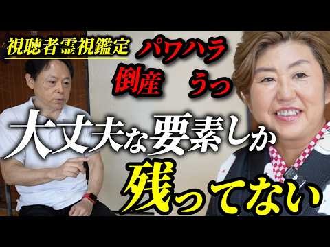 「何も成し遂げてない」と嘆く60代男性…倒産、うつ、不運続きの人生をあゆこ先生が霊視した結果